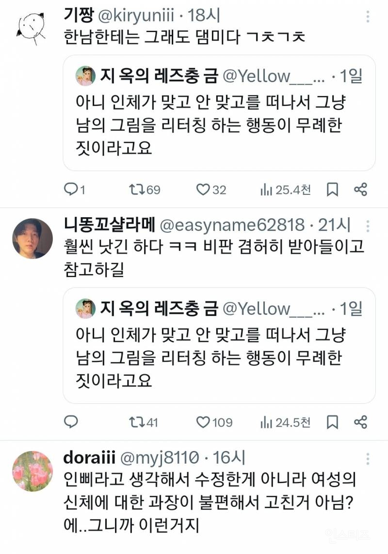 오늘자 트위터에서 논란된 리터칭 사건 ㄷㄷ.jpg | 인스티즈