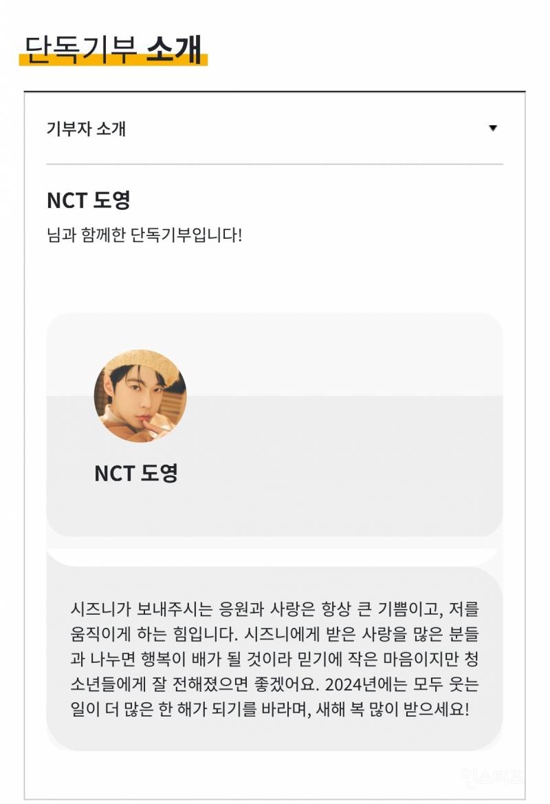 어느 남돌이 저소득 가정 여성 청소년 3천만원 기부했던게 정말로 팬에게 돌아간 경우.jpg | 인스티즈