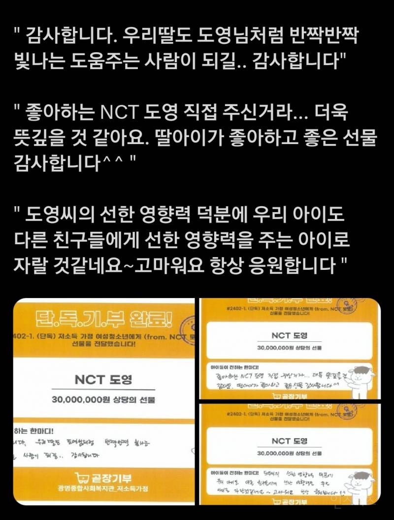 어느 남돌이 저소득 가정 여성 청소년 3천만원 기부했던게 정말로 팬에게 돌아간 경우.jpg | 인스티즈