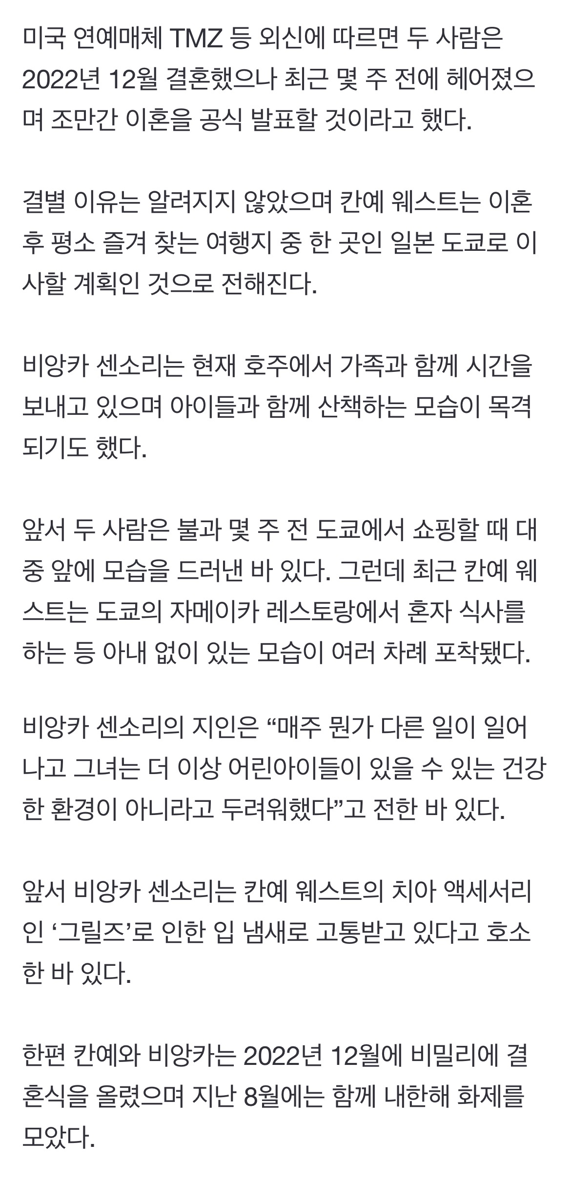 [정보/소식] "입냄새 최악”...고통받고 있다더니 결국 이혼 수순 돌입한 칸예·비앙카 | 인스티즈