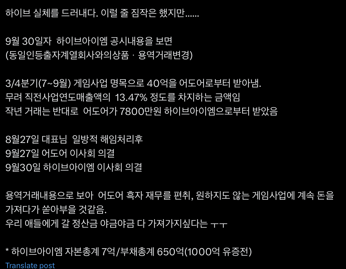 [정보/소식] 하이브, 어도어한테서 게임 사업 명목으로 40억 뜯어냄 | 인스티즈