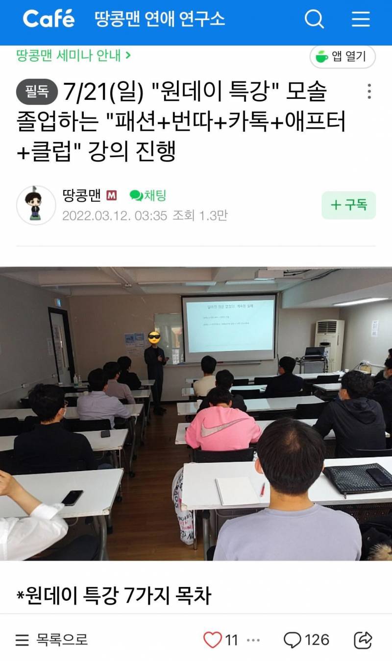 [잡담] 모솔 졸업하는 패션+번따+카톡+애프터 +클럽 특강 | 인스티즈