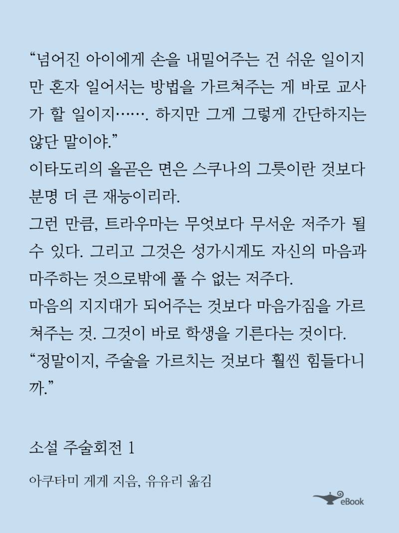 [잡담] 주술회전 소설 보는데 고죠가 너무 다정한 선생님이라 힘들다 | 인스티즈