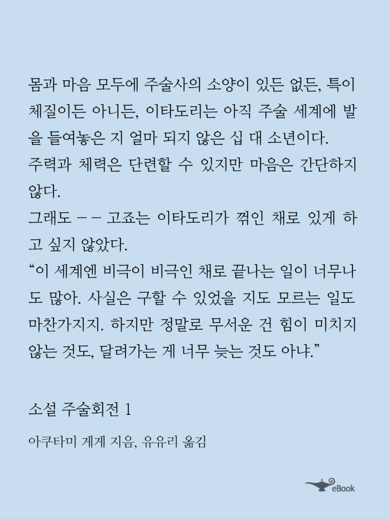 [잡담] 주술회전 소설 보는데 고죠가 너무 다정한 선생님이라 힘들다 | 인스티즈