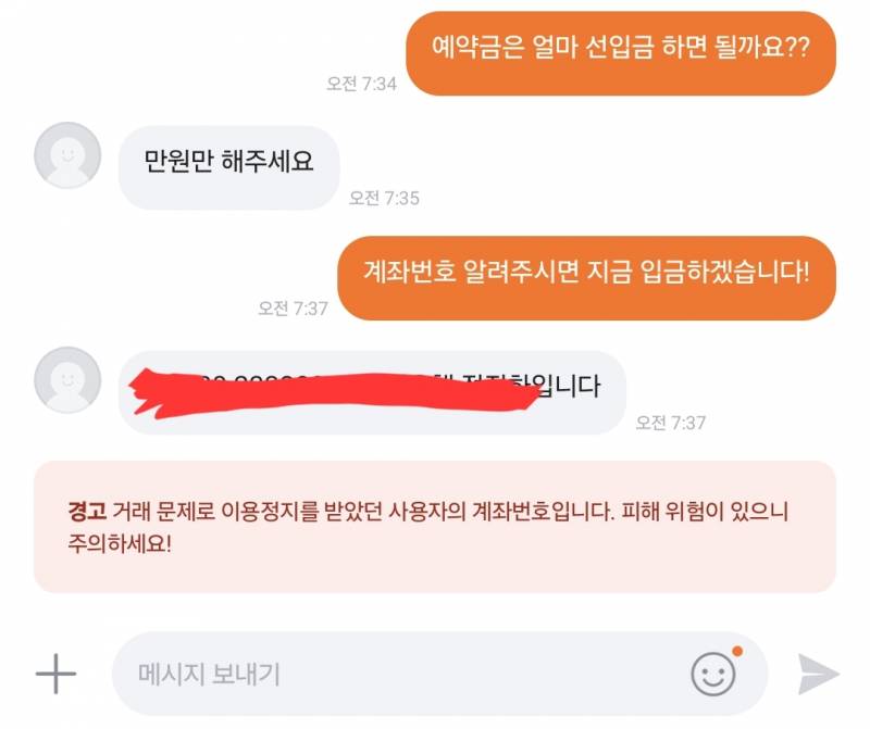 [잡담] 당근 거래하는데 이용정지 당했던 사용자라는데 거래 안 하는게 맞겠지?? | 인스티즈