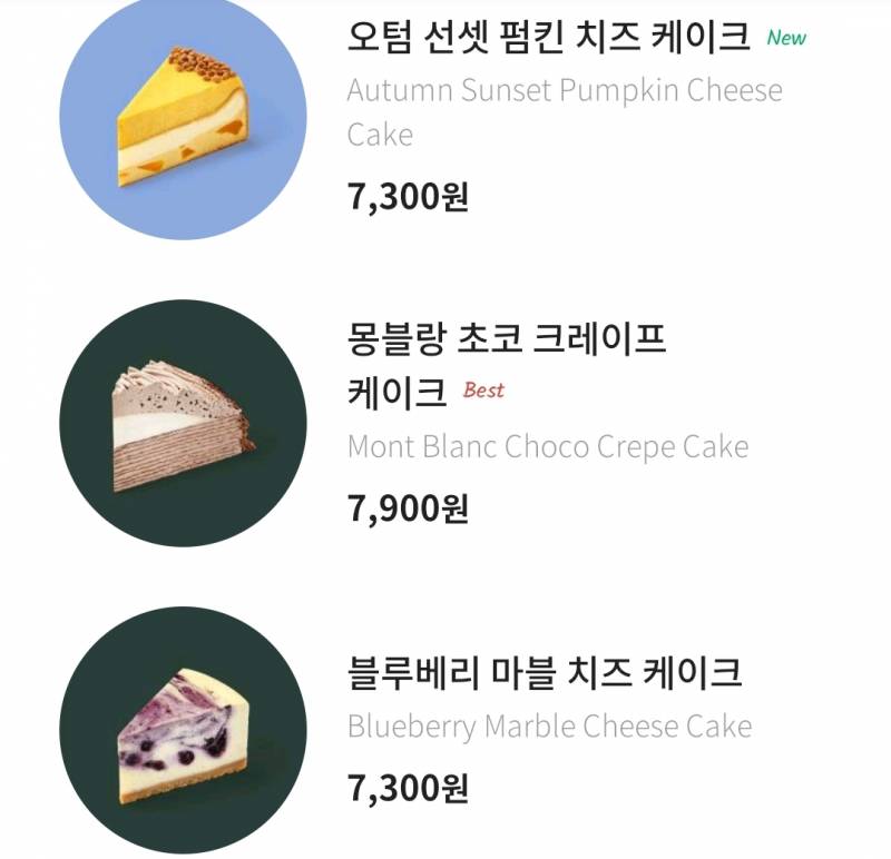 [잡담] 스벅 케이크 3개 중에 뭐가 맛있어? | 인스티즈