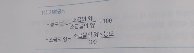 [잡담] 소금물 농도 잘 구하는 사람 있어?? | 인스티즈