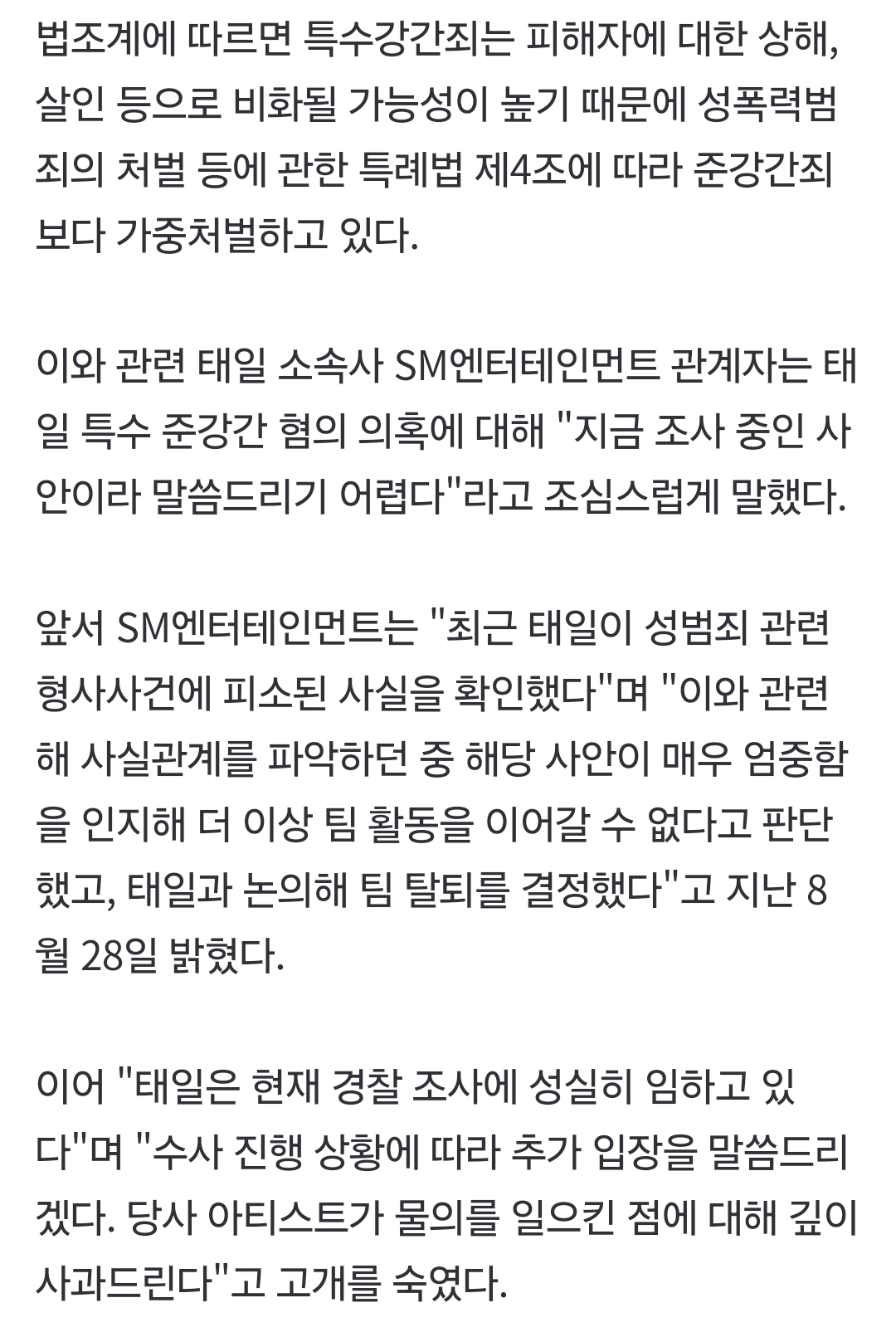 [정보/소식] "지인 2명과 술취한 여성 성폭행" 태일, 구체적 혐의에 '경악' [TEN이슈] | 인스티즈