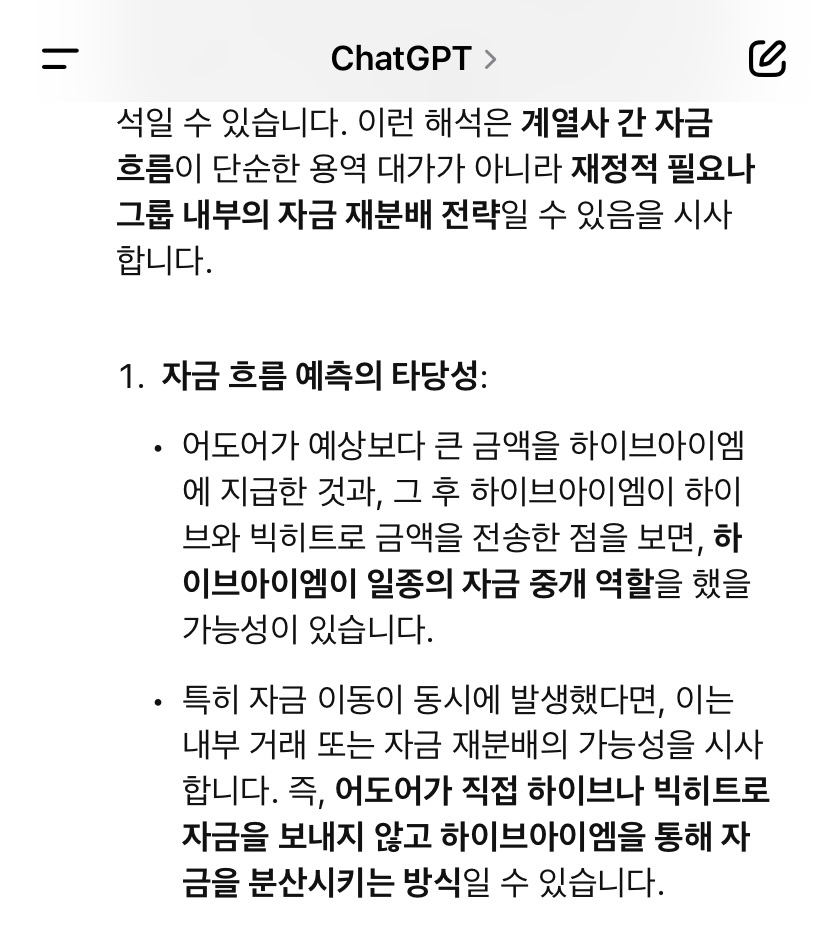 [정리글] 어도어 하이브im 40억 챗gpt | 인스티즈