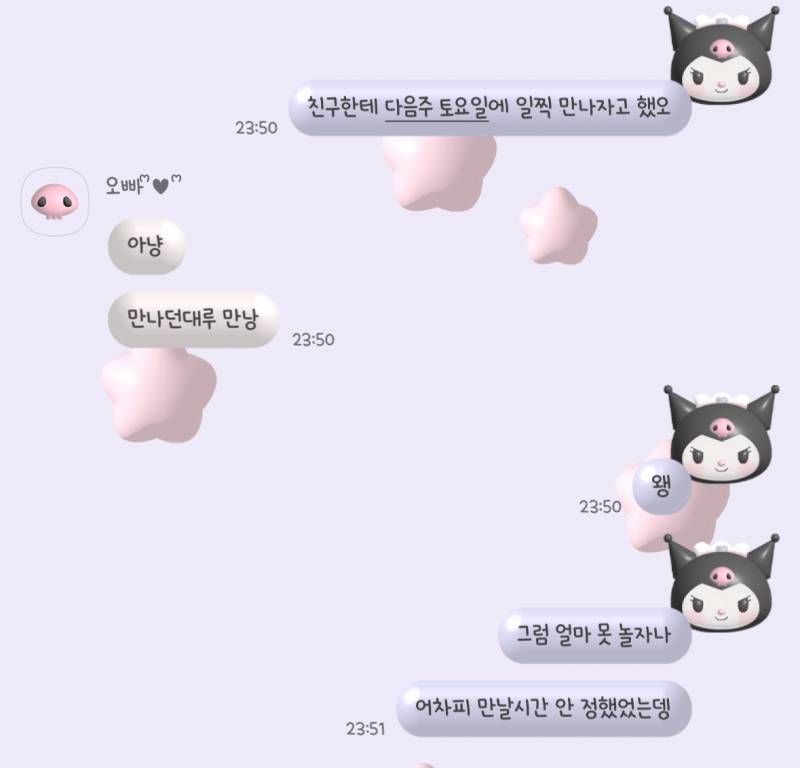 [연애중] 이거에 서운한 거 내가 예민한건가?? | 인스티즈