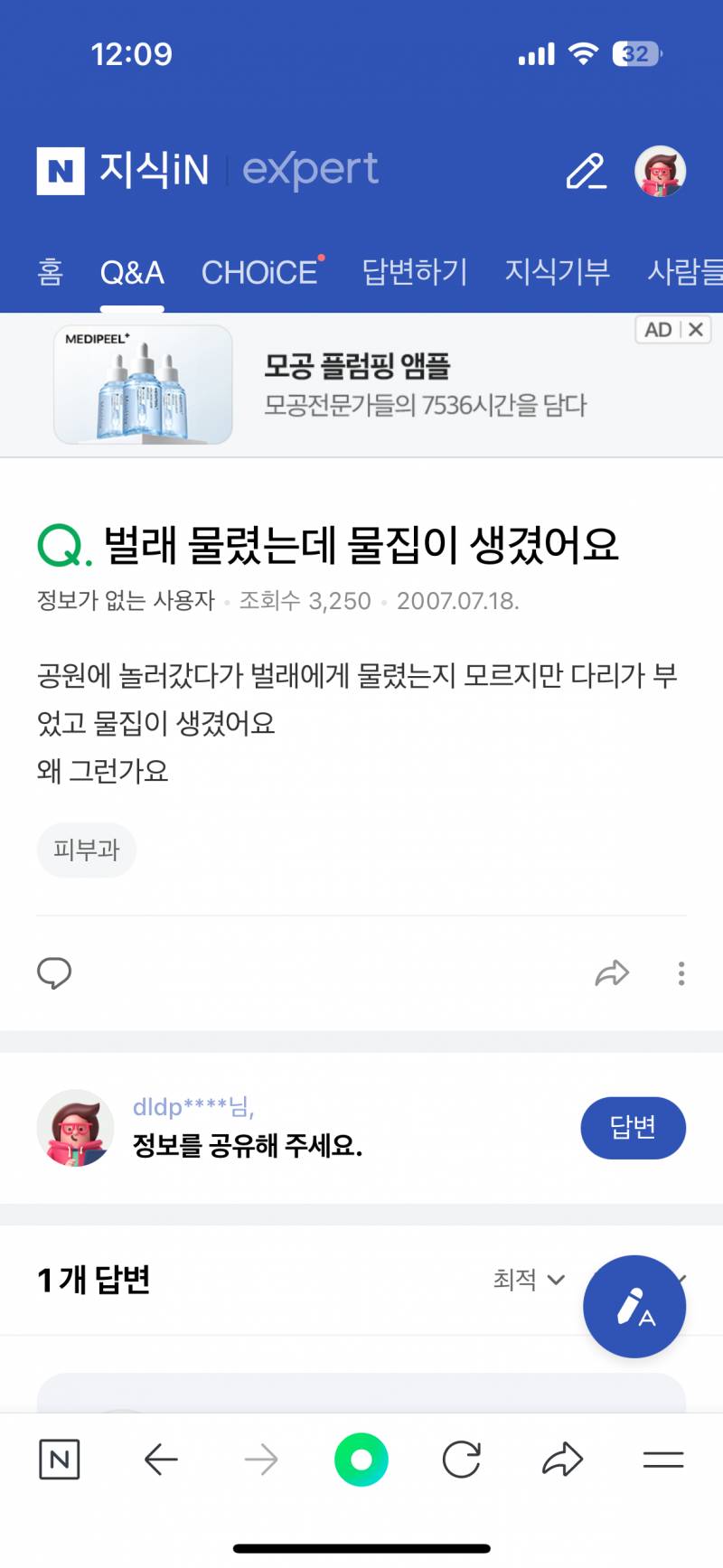 [잡담] 급해 ㅜ 잔디밭에 앉아있다가 벌레 물린 것 같은데 | 인스티즈