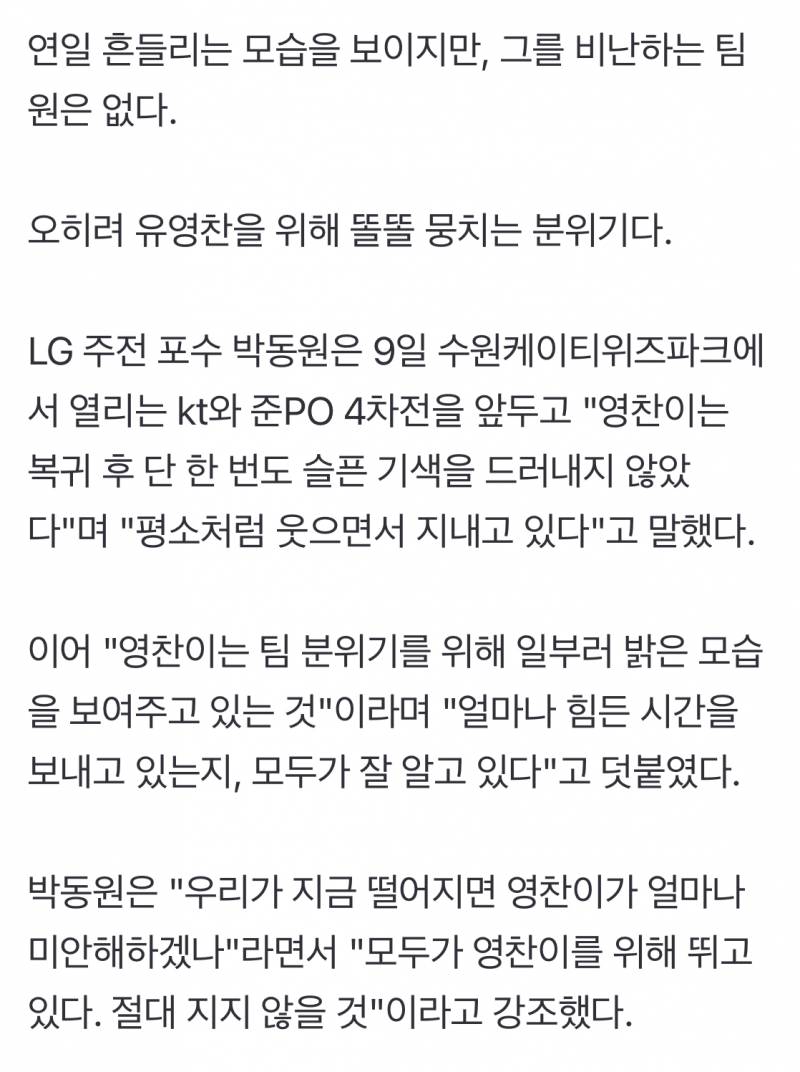 [잡담] LG 박동원 "모두가 유영찬 위해 뛰고 있어…절대 지지 않을 것" | 인스티즈