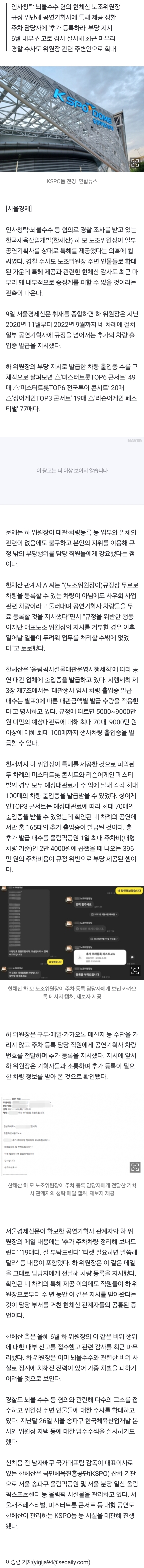 [정보/소식] [단독] 이번엔 기획사에 특혜 제공 의혹…경찰 '한체산' 노조 수사 확대 | 인스티즈