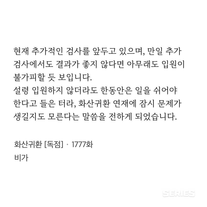 [잡담] 화산귀환 작가님 그냥 장기휴재 하셨으면 ㅠㅠ | 인스티즈