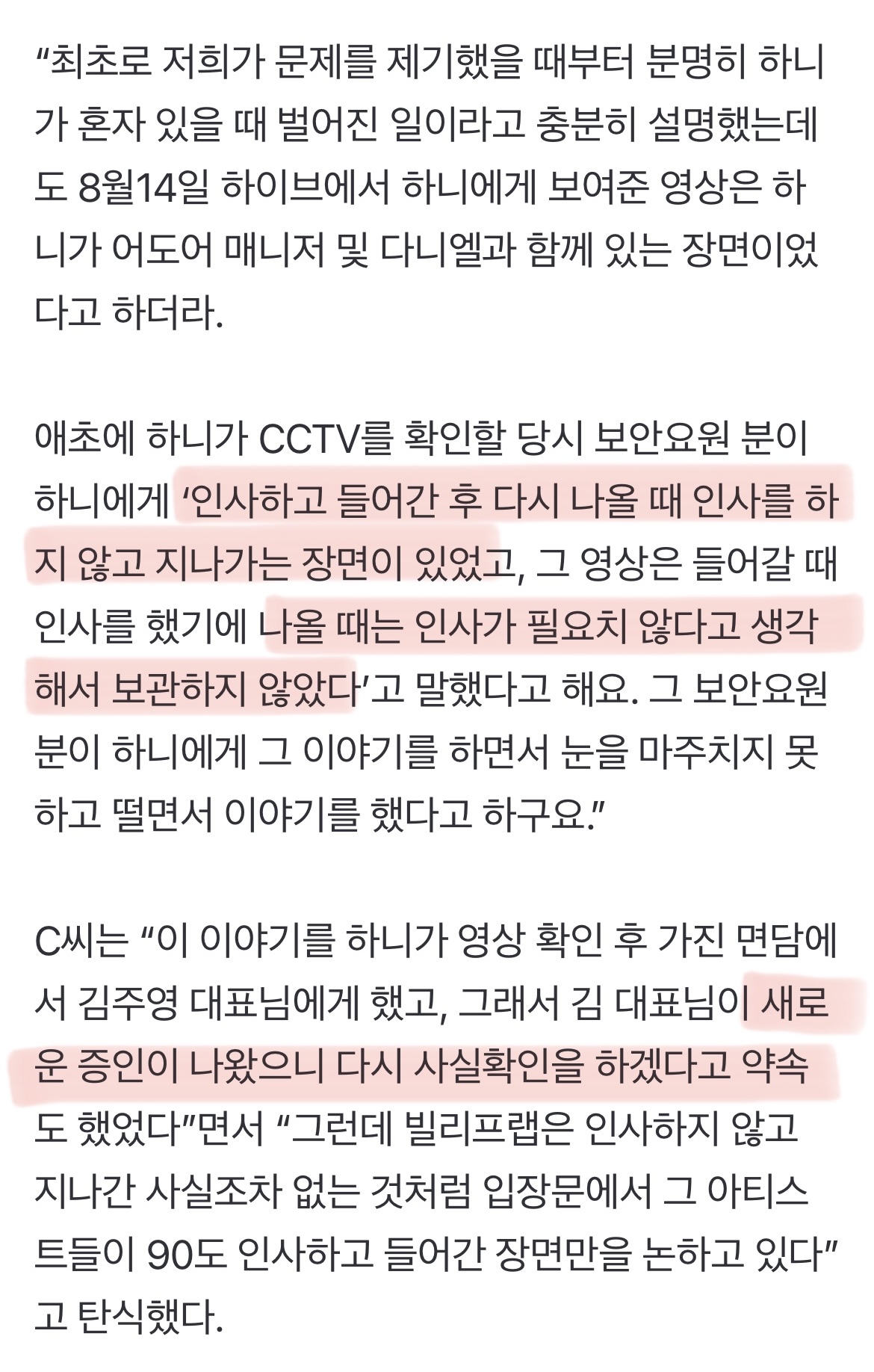 [정리글] 지금 빌리프랩 거짓말 중에서 제일 큰 문제 같은 부분 | 인스티즈