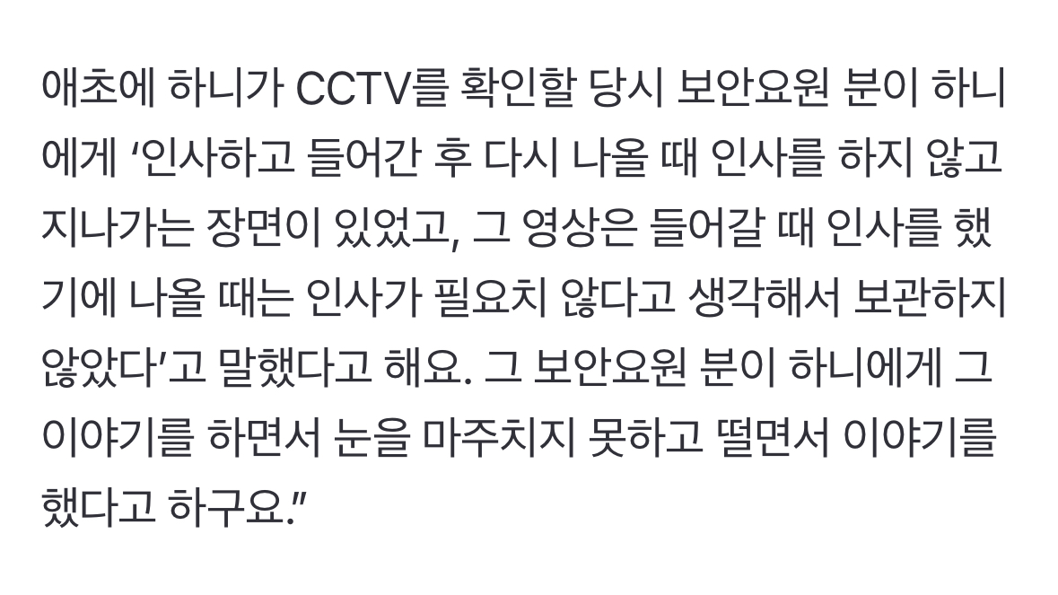 [잡담] 하이브 보안 요원 : cctv를 통해 나올 때 아일릿과 매니저가 하니에게 인사 안 하는 모습 확인 | 인스티즈