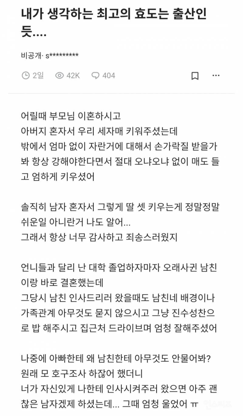 최고의 효도는 출산인 듯 | 인스티즈