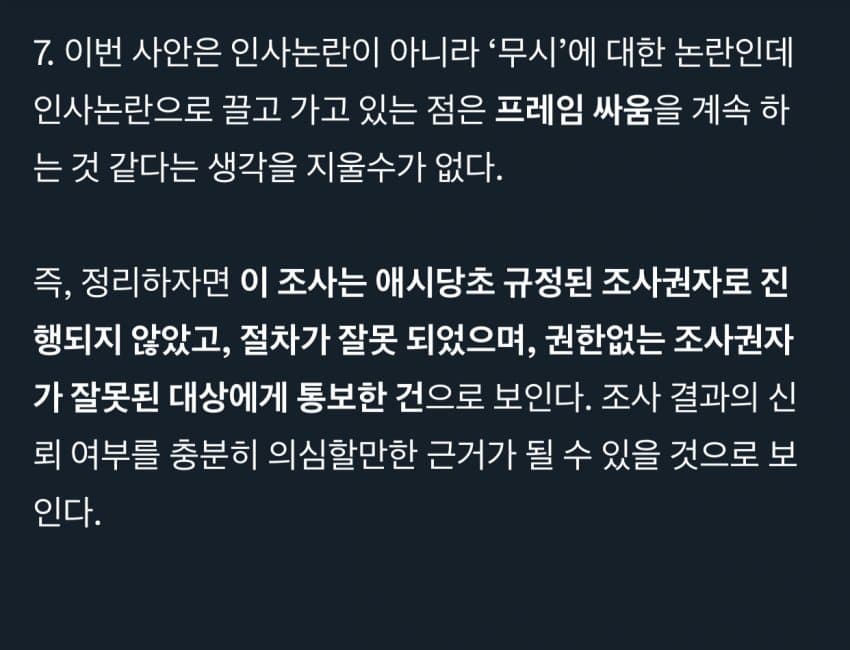 [정리글] 빌리프랩이 조사한건 하이브가 조사한게 아니기때문에 문제가 될 수 있다는 분석글 | 인스티즈