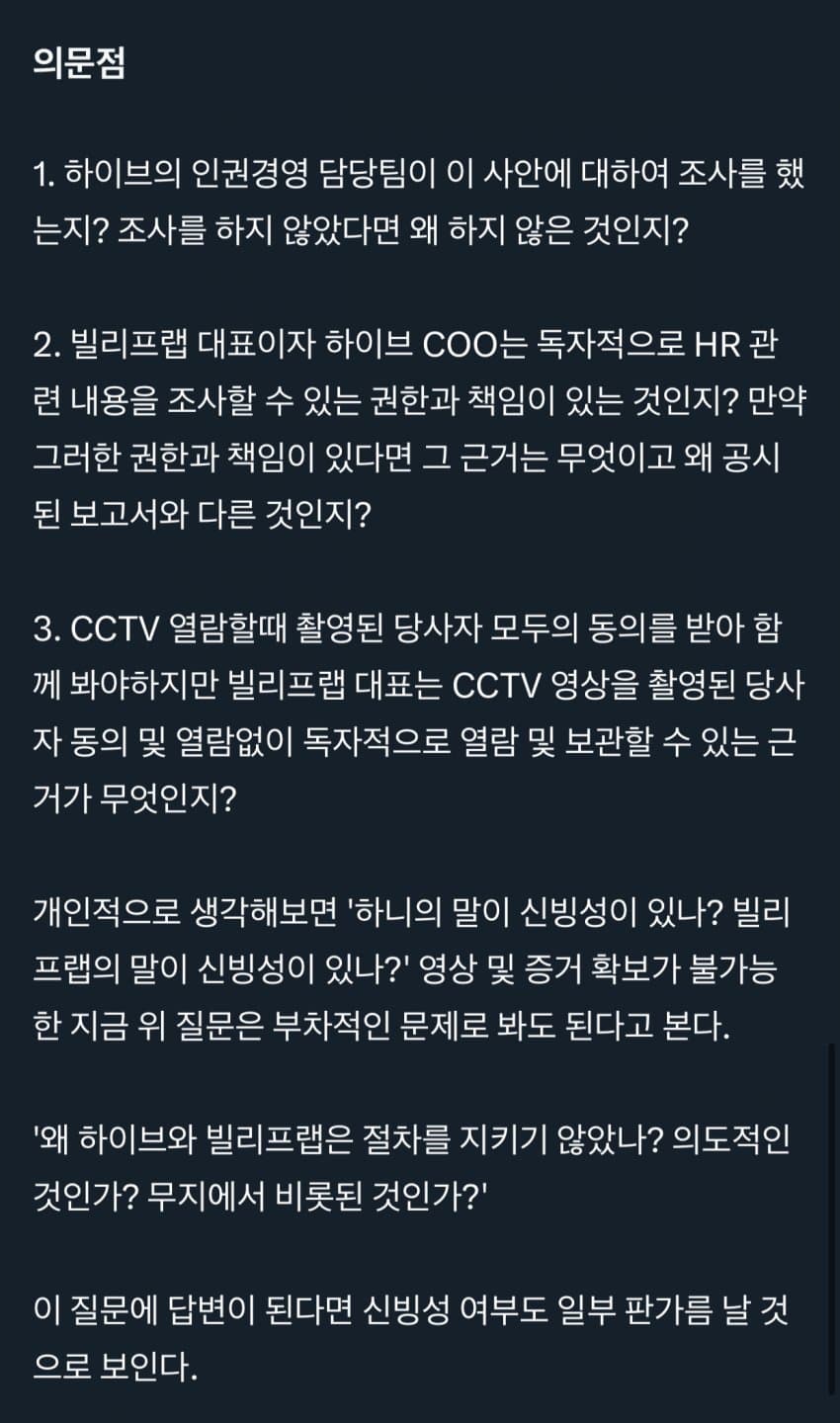 [정리글] 빌리프랩이 조사한건 하이브가 조사한게 아니기때문에 문제가 될 수 있다는 분석글 | 인스티즈