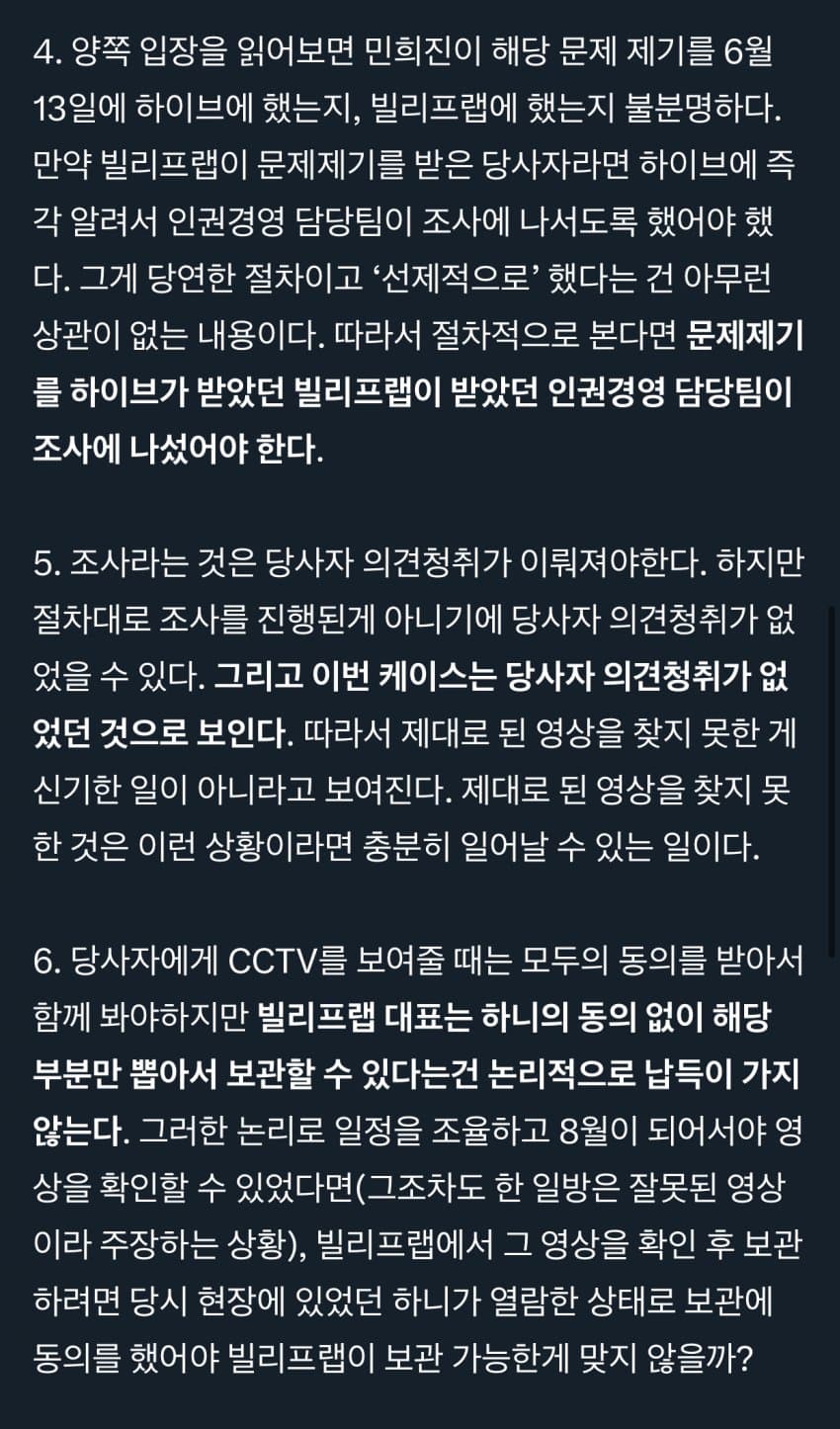 [정리글] 빌리프랩이 조사한건 하이브가 조사한게 아니기때문에 문제가 될 수 있다는 분석글 | 인스티즈