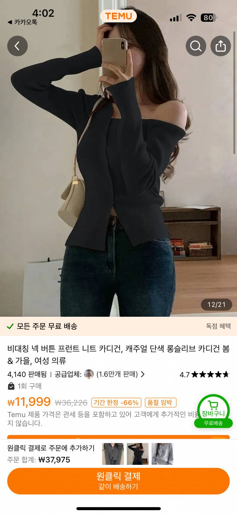 [잡담] 나 테무옷 샀는데 어땨 무난해?? | 인스티즈