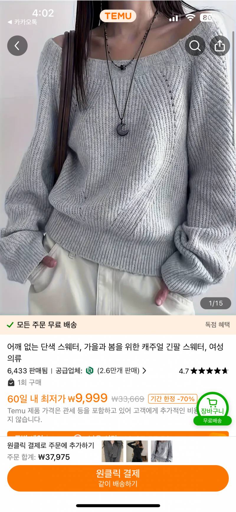 [잡담] 나 테무옷 샀는데 어땨 무난해?? | 인스티즈