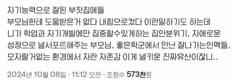 [잡담] 자기 능력으로 부자 됐다는 애들이 모르는 것 | 인스티즈