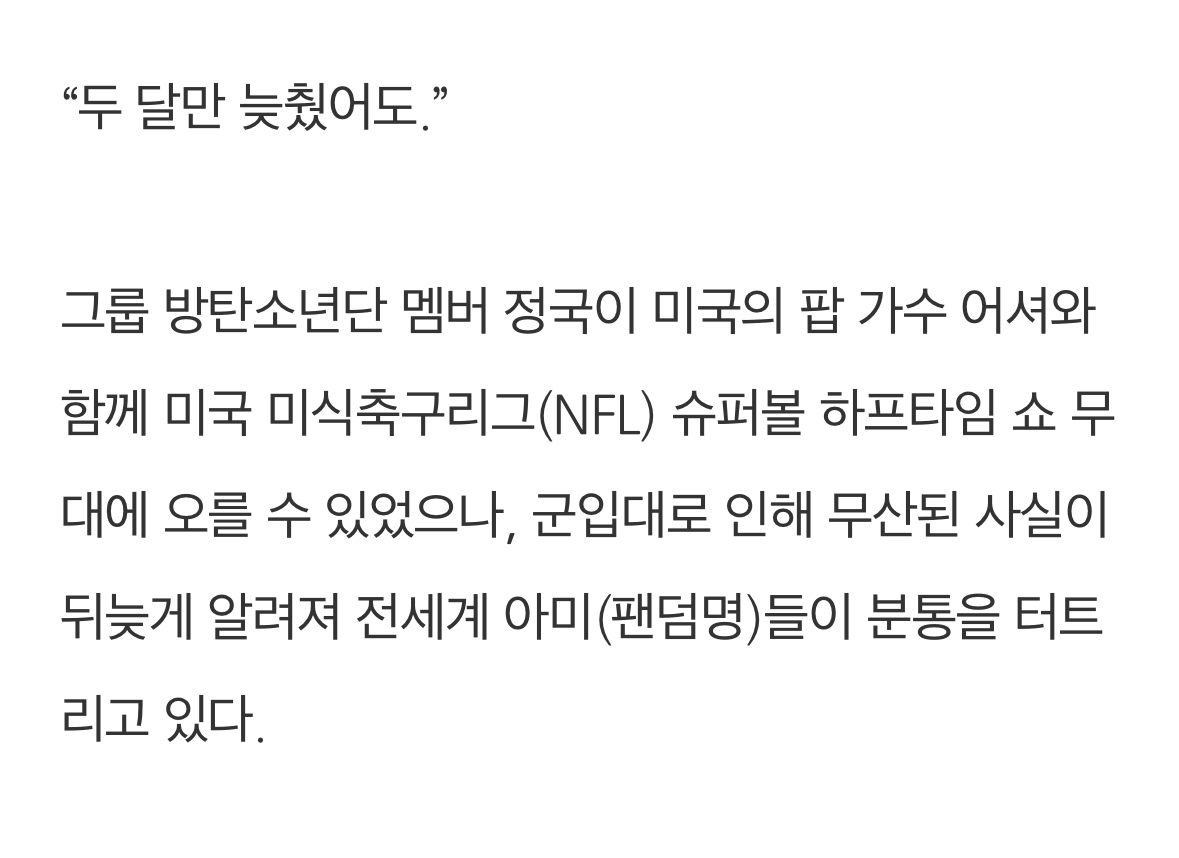 [정보/소식] '정국_탈하이브'까지 만든 美슈퍼볼 공연 무산.."하이브, 무대 중요성 간과” [IS포커스] | 인스티즈