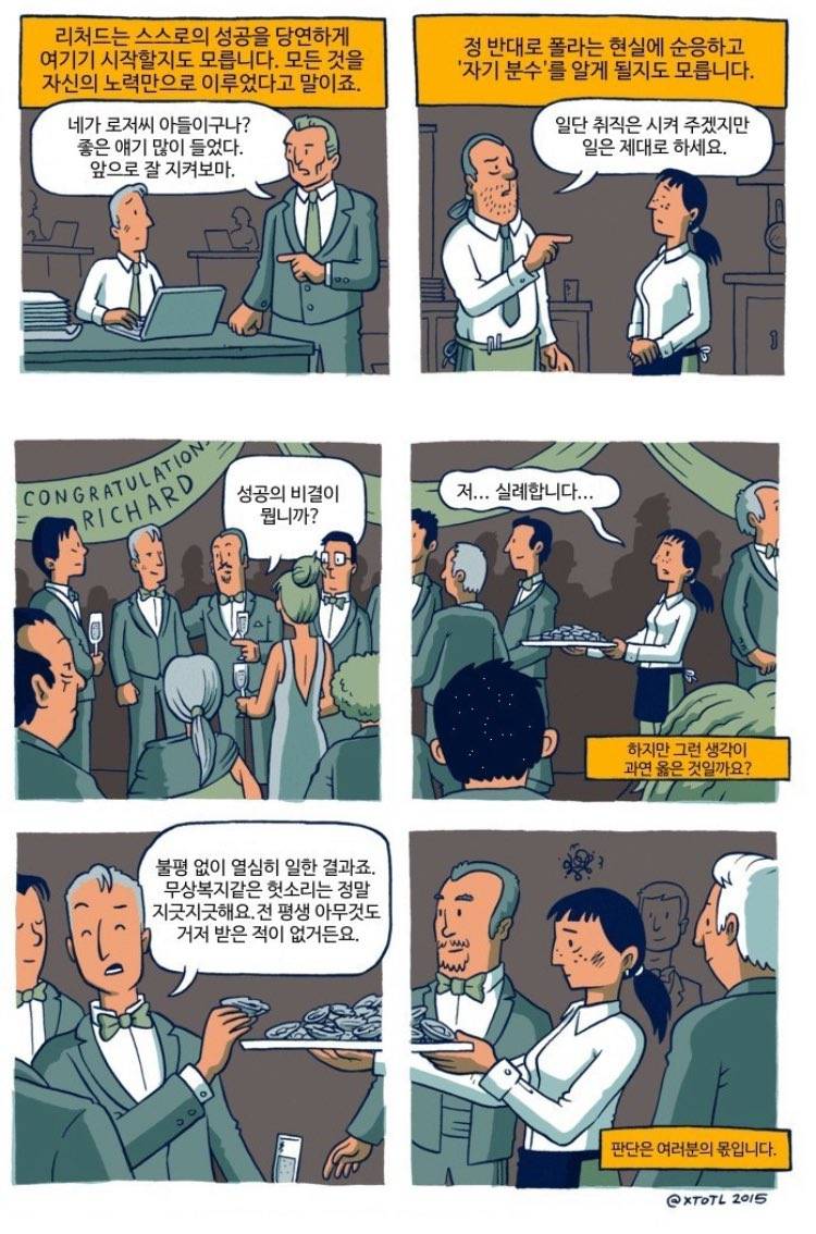 [잡담] 자기 능력으로 부자 됐다는 애들이 모르는 것 | 인스티즈