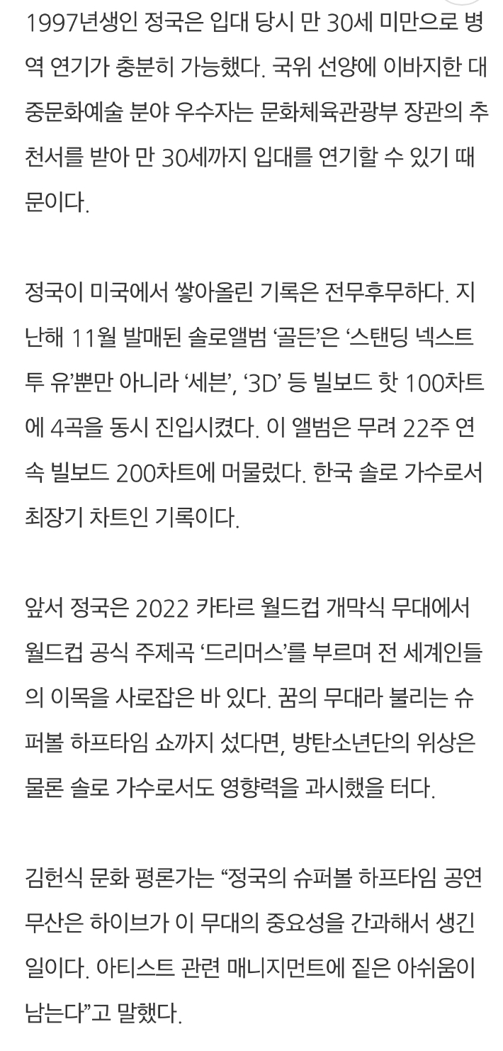 [정보/소식] '정국_탈하이브'까지 만든 美슈퍼볼 공연 무산.."하이브, 무대 중요성 간과” [IS포커스] | 인스티즈