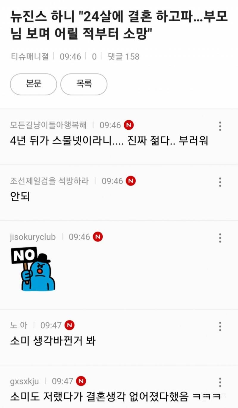 뉴진스 하니 "24살에 결혼하고 싶다" 왜 욕을 먹어야 하는가? | 인스티즈