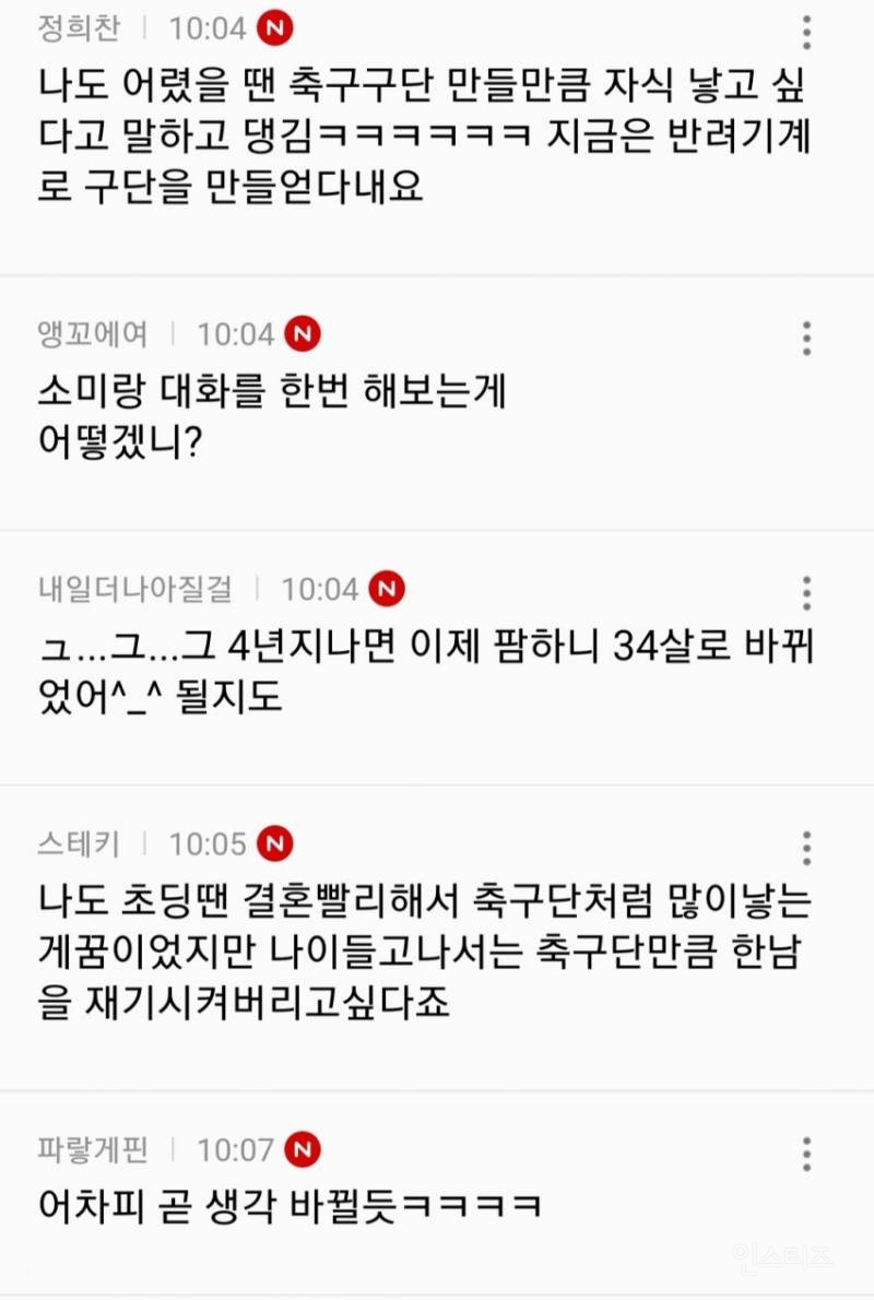 뉴진스 하니 "24살에 결혼하고 싶다" 왜 욕을 먹어야 하는가? | 인스티즈