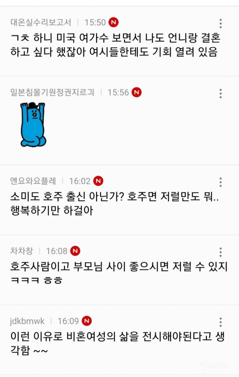 뉴진스 하니 "24살에 결혼하고 싶다" 왜 욕을 먹어야 하는가? | 인스티즈