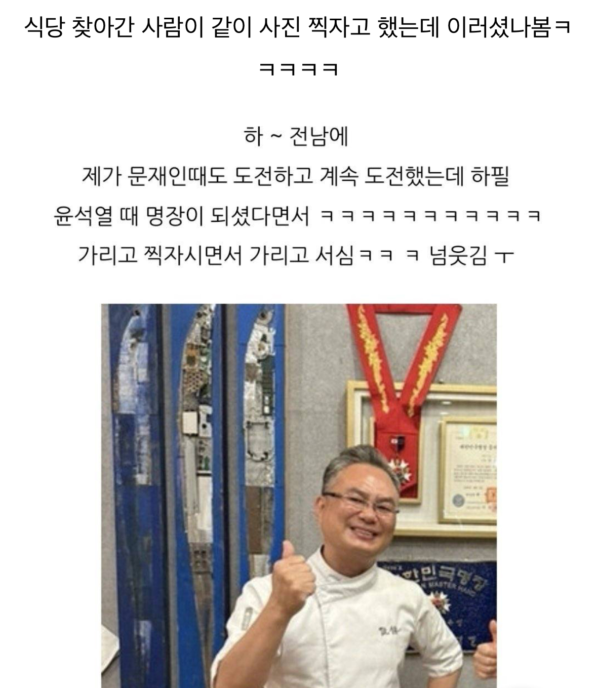 [정보/소식] 안유성 명장: 김대중 대통령부터 노무현, 문재인 , 최근 대통령을 모셨다 | 인스티즈