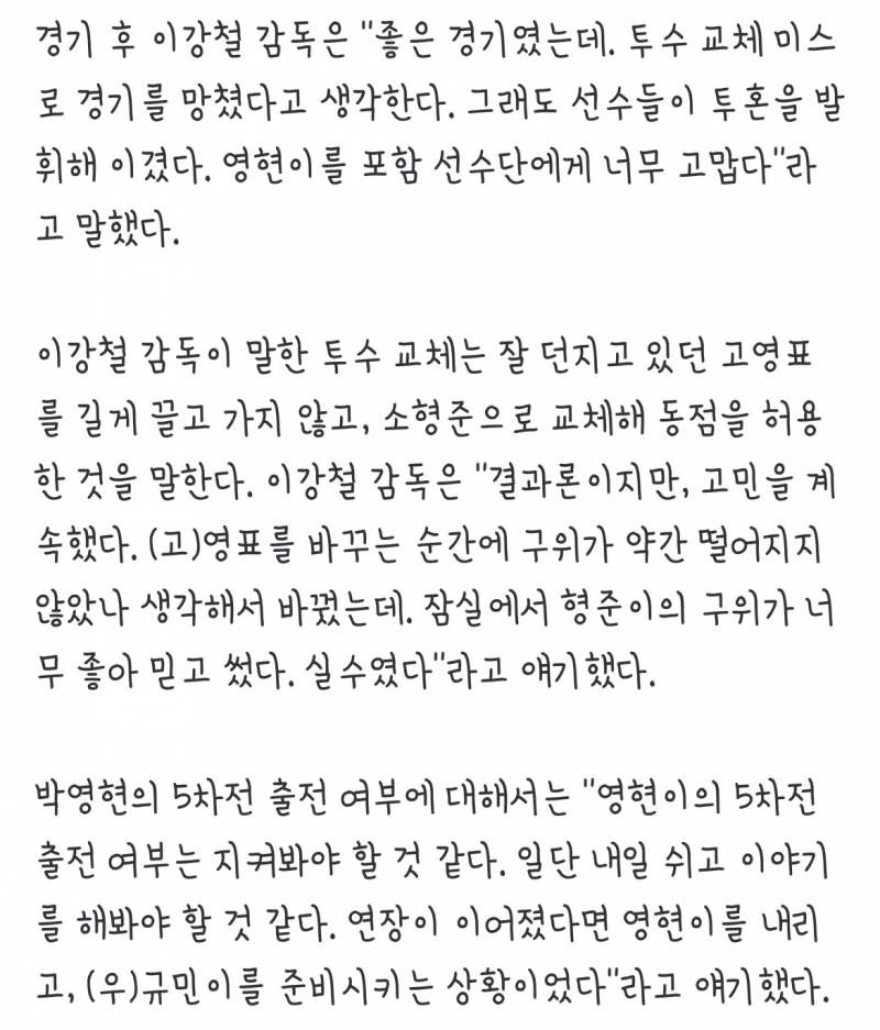 [잡담] KT 이강철 감독 "내 교체 실수였다…선수들 투혼으로 이겼다" | 인스티즈