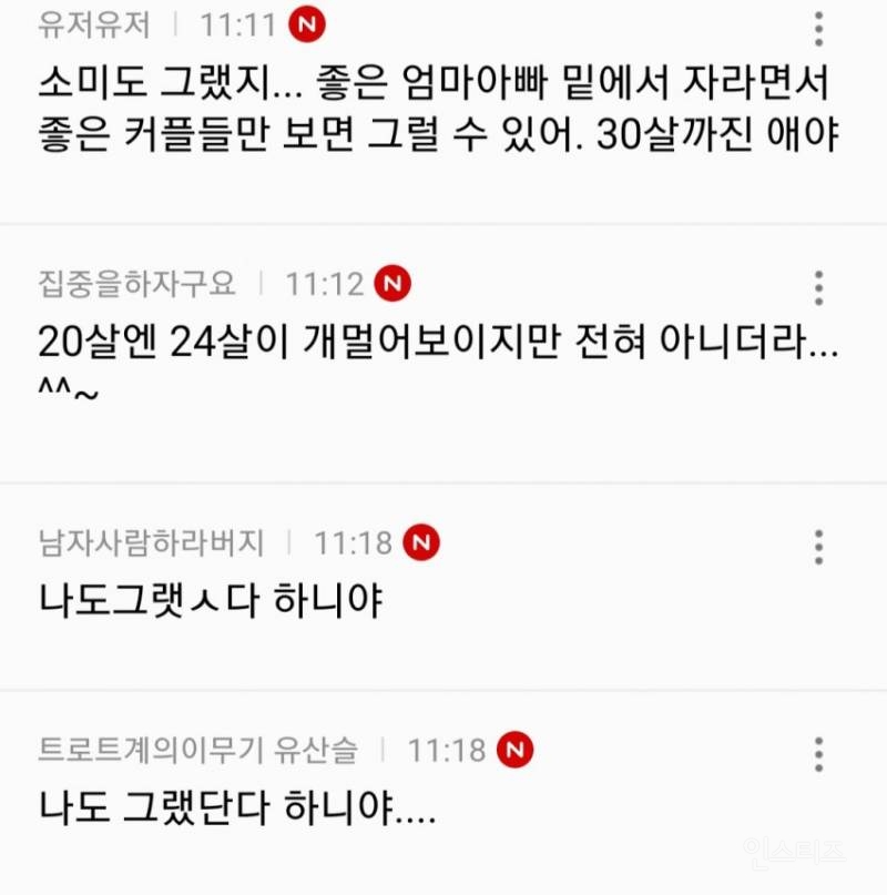 뉴진스 하니 "24살에 결혼하고 싶다" 왜 욕을 먹어야 하는가? | 인스티즈