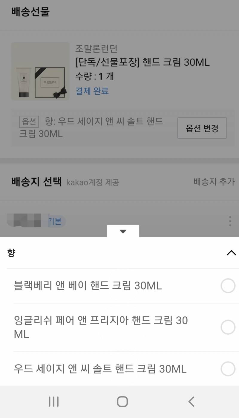 [잡담] 조말론 핸드크림 향 뭐할까?? | 인스티즈