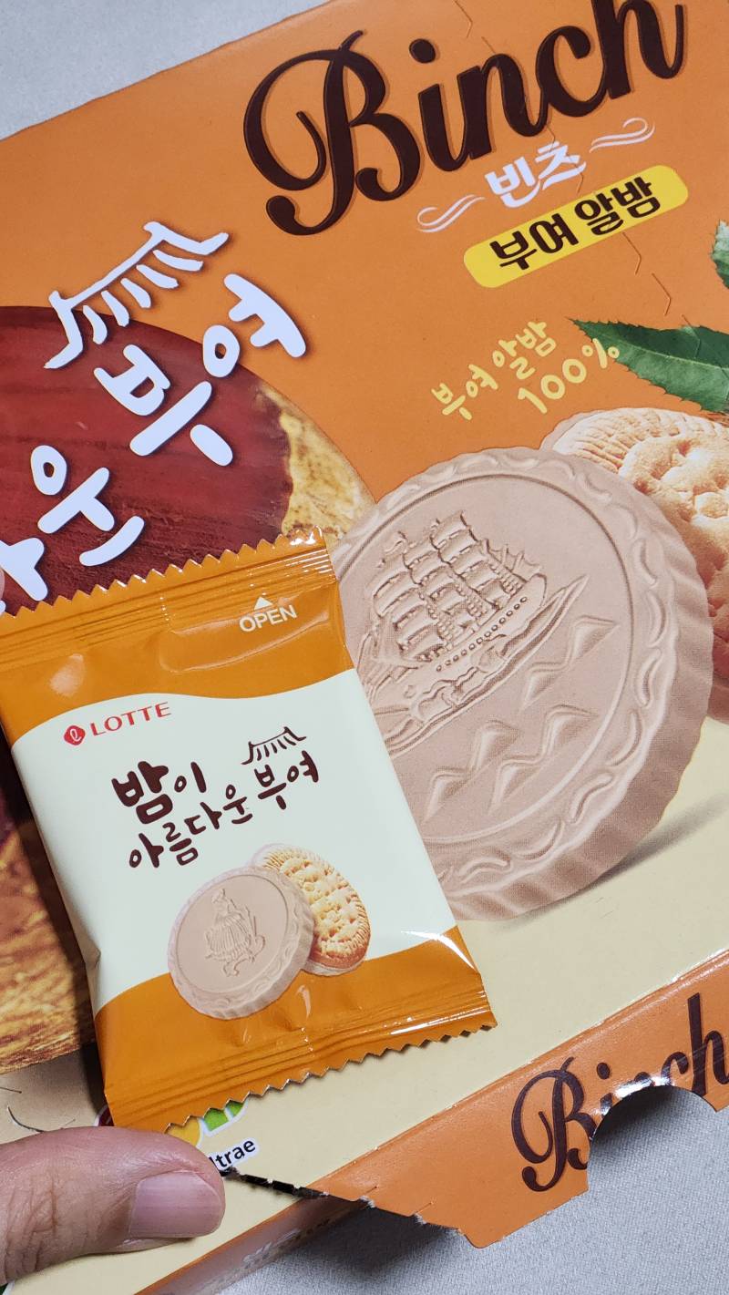 [잡담] 익들아 밤 빈츠 진짜 맛있음 | 인스티즈