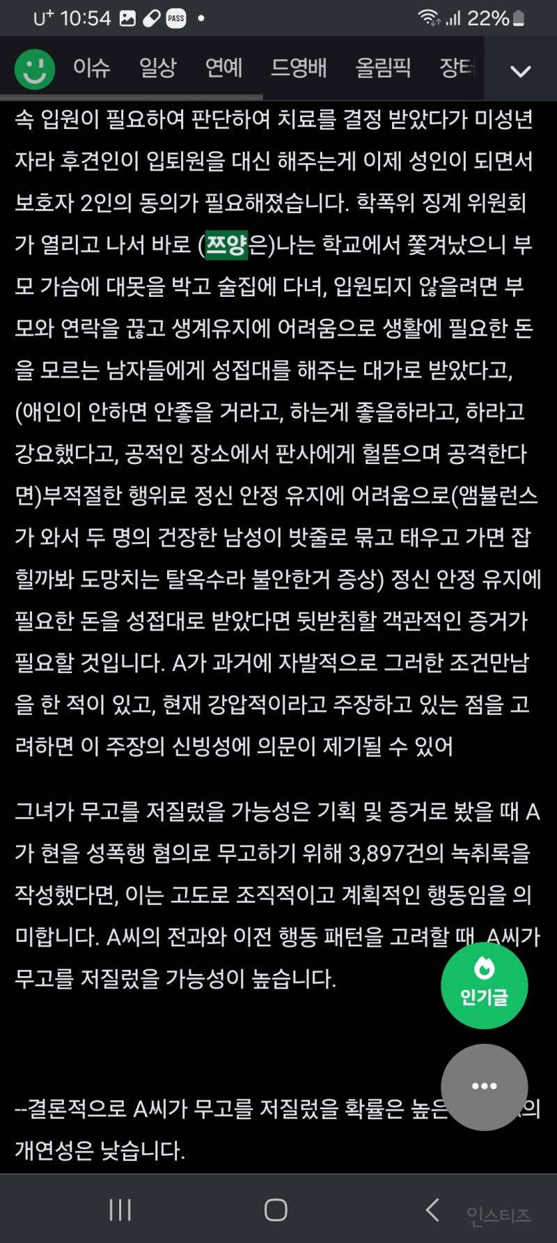 ""쯔양"滋养"은 중국어로 "영양을 공급하다" 또는 "보충하다" 쯔양이 박제한 유튜버 반격시작 | 인스티즈