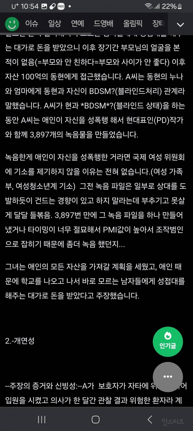 ""쯔양"滋养"은 중국어로 "영양을 공급하다" 또는 "보충하다" 쯔양이 박제한 유튜버 반격시작 | 인스티즈