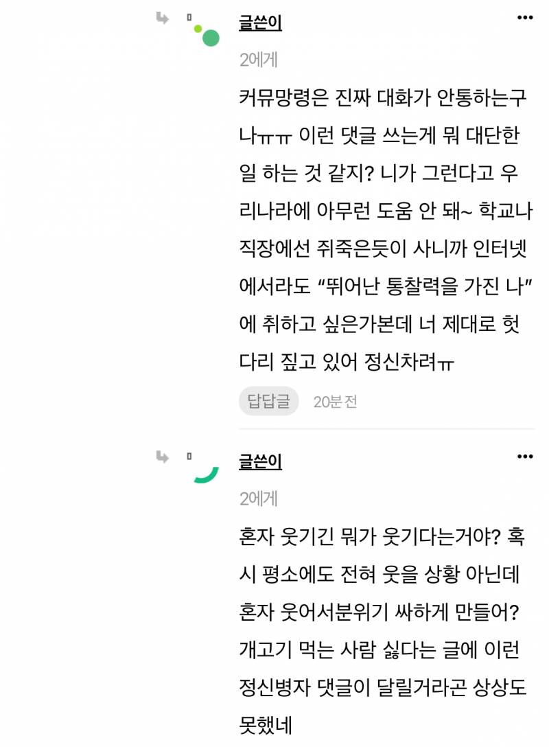 [잡담] 우와 댓글로 커뮤찐따 후드려패는거 직관함 | 인스티즈