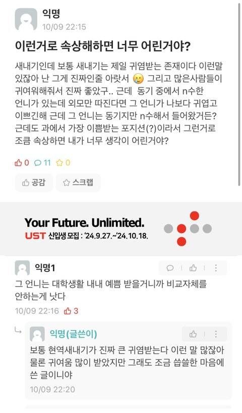 [잡담] 유아퇴행까진 아닌데 대학에 이런애들 많아진건 팩트긴해… | 인스티즈