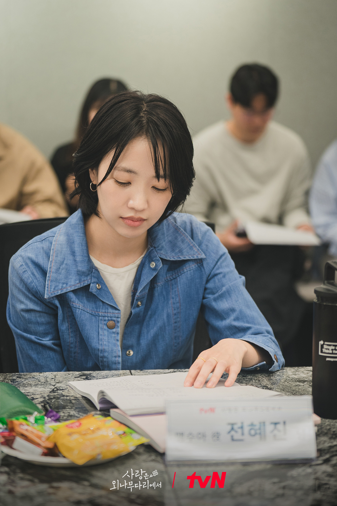 [정보/소식] 사랑은외나무다리에서 공계 대본리딩 스틸 | 인스티즈