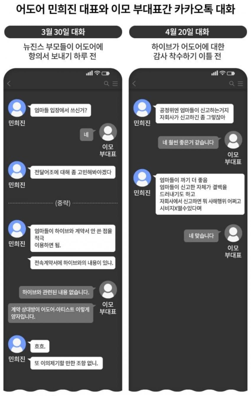 [잡담] 민희진은 뉴진스 엄마들을 | 인스티즈