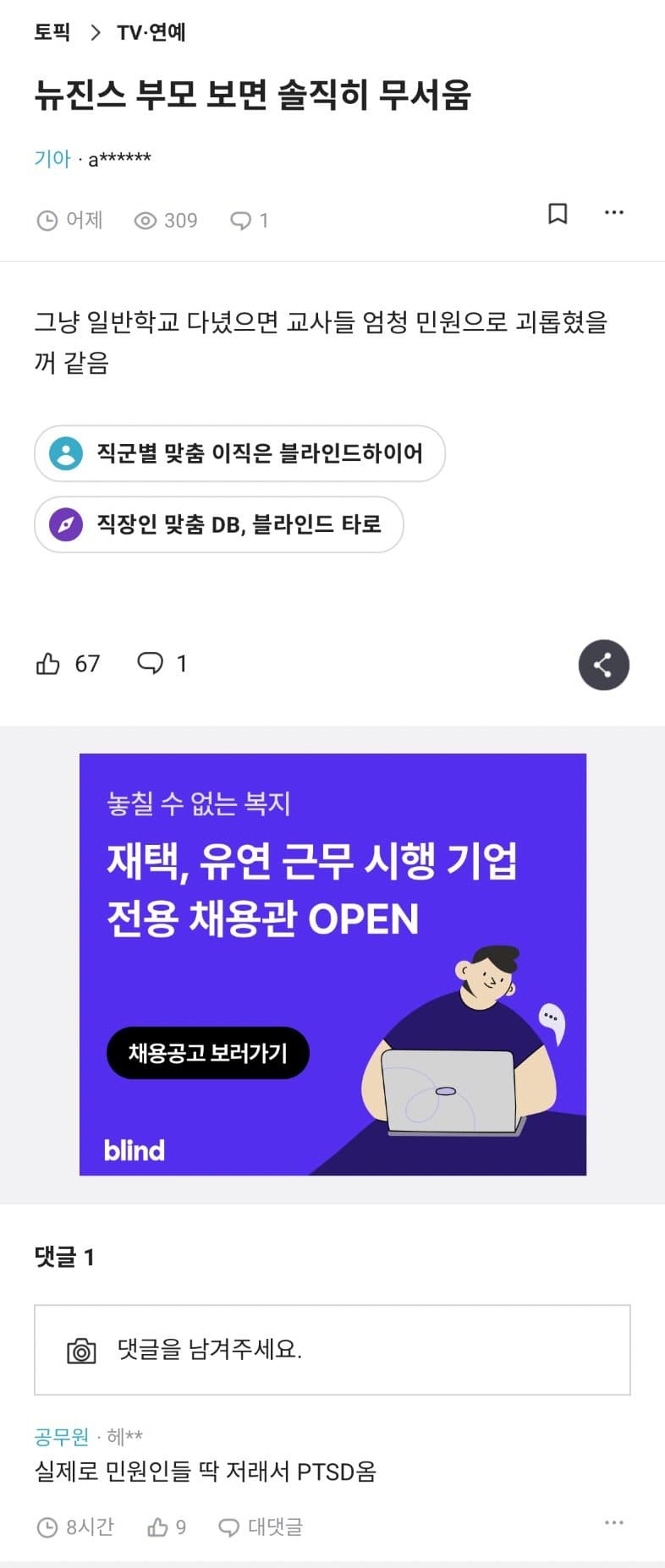 [마플] 사람들 뉴진스한테 너무 못됐다.. | 인스티즈