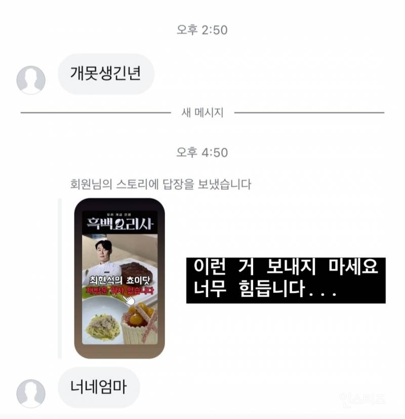 최현석 식당 솔직리뷰 남겼다가 악플,DM 테러 받고 계신 일반인분..jpg | 인스티즈