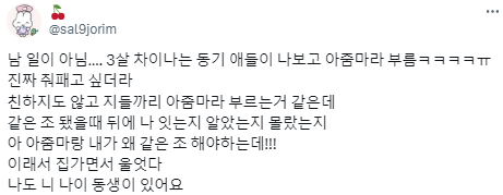 대학에서 언니오빠들에게 이모삼촌이라고 부르는 사람.twt | 인스티즈