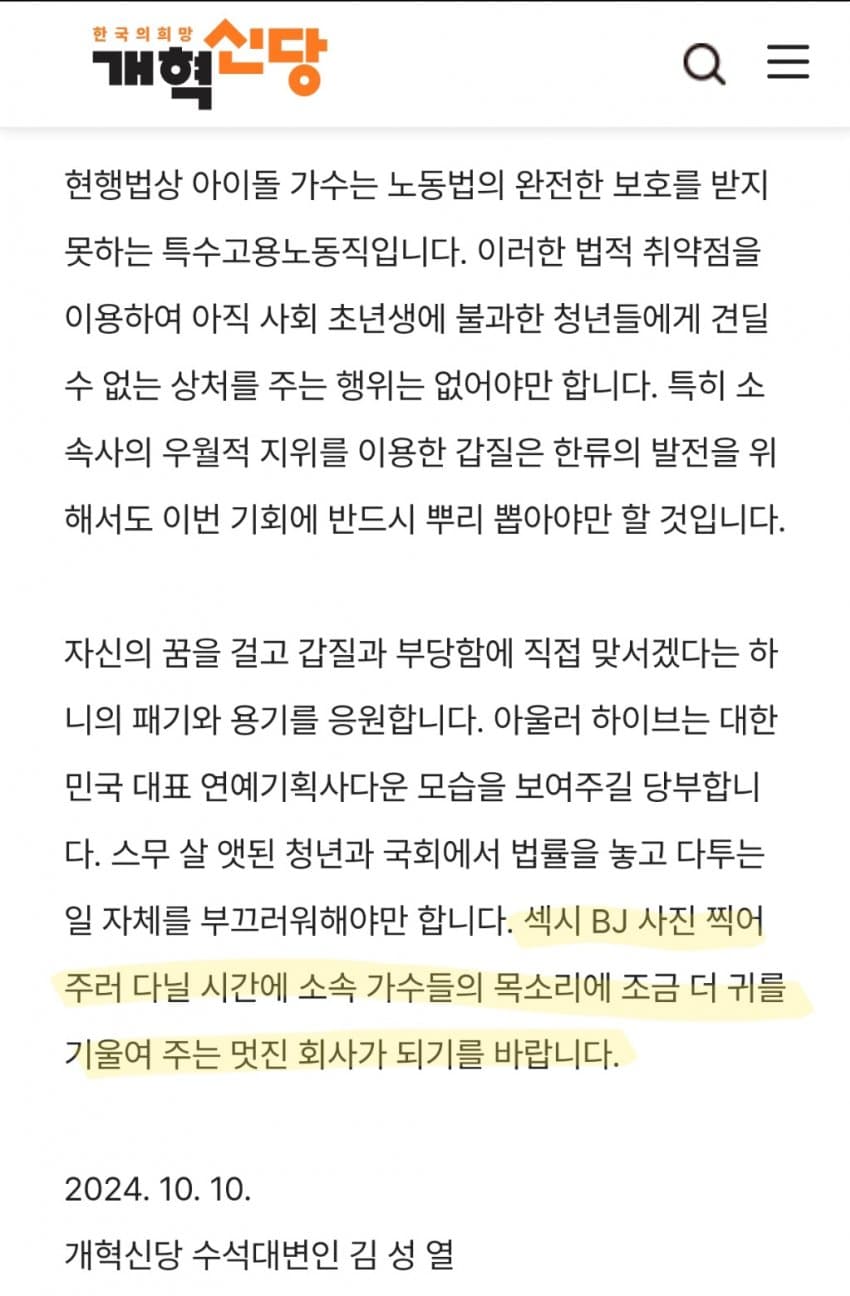 [정보/소식] 개혁신당 수석대변인: 섹시 BJ 사진 찍어주러 다닐 시간에 소속 가수들의 목소리에 조금 더 귀기울여주는 | 인스티즈