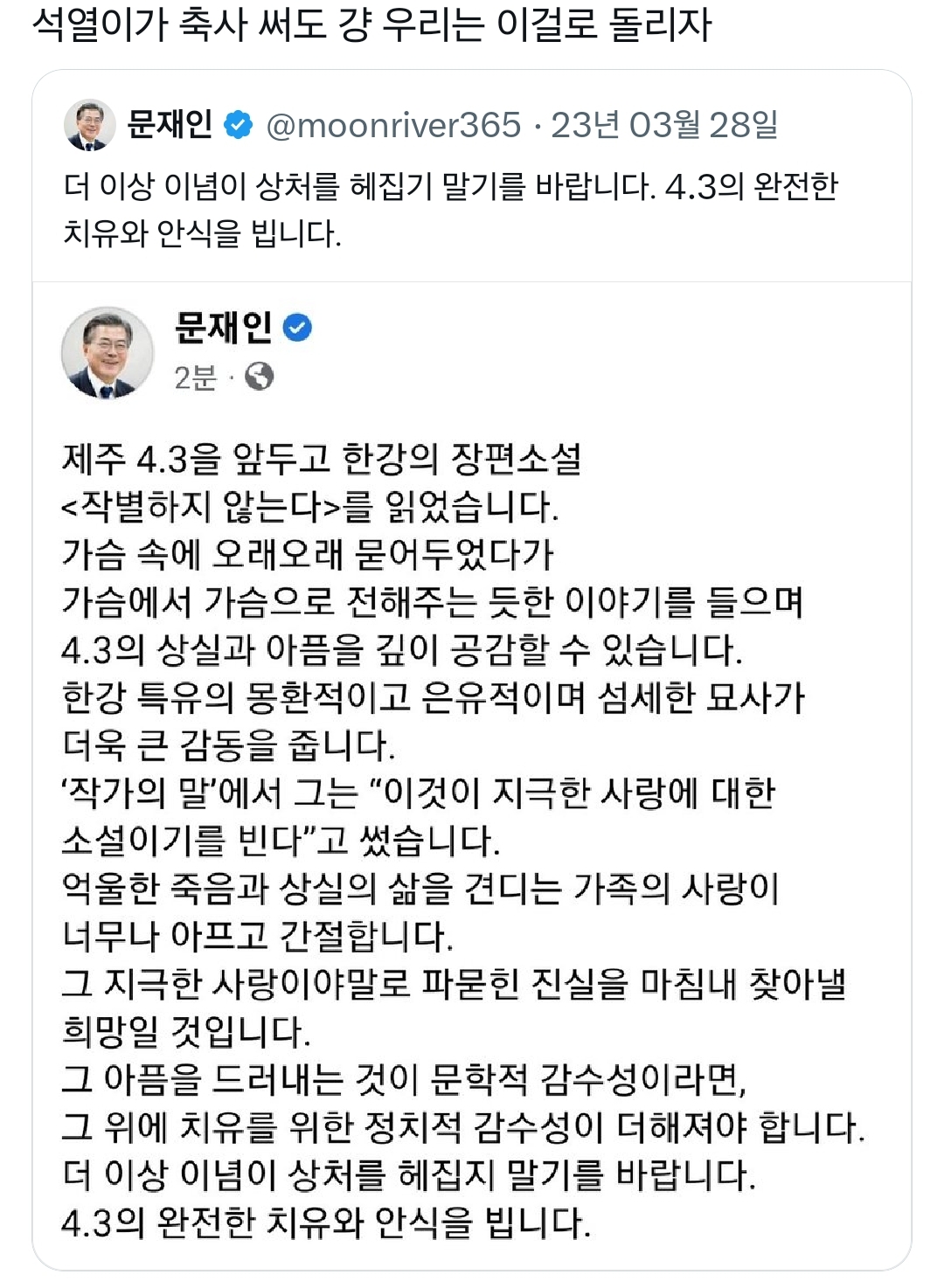 [잡담] 문재인 대통령은 글 진짜 잘쓴다...... | 인스티즈