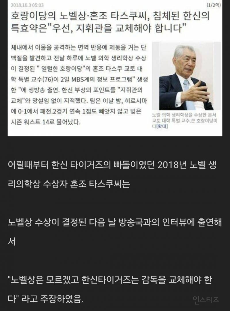 노벨상도 못 이기는 야구팬의 광기 | 인스티즈